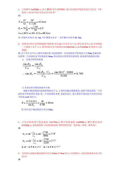超声波二级计算题