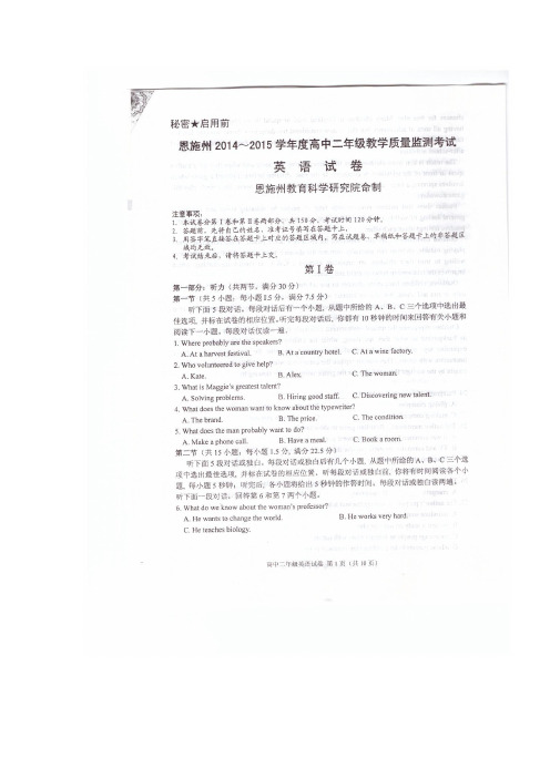恩施州2014～2015学年度高中二年级教学质量监测考试英语试卷含答案