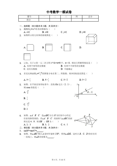 吉林省名校调研2020年中考数学一模试卷解析版