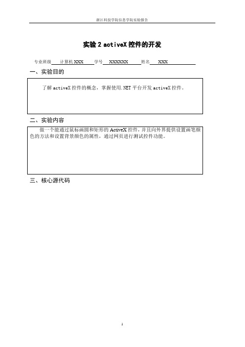 (2011-2012-2)DotNet平台技术实验报告(2)