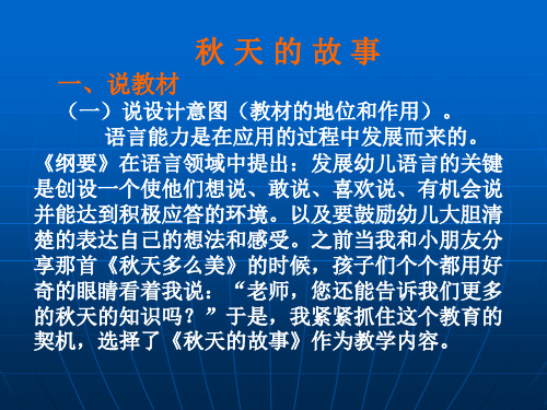 演示文稿秋天的故事讲稿