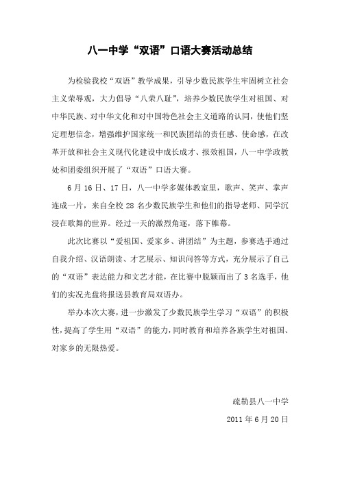 八一中学“双语”口语大赛活动总结