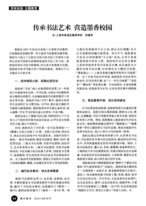 传承书法艺术 营造墨香校园