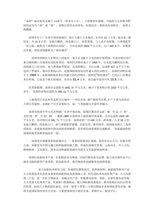 深圳简介