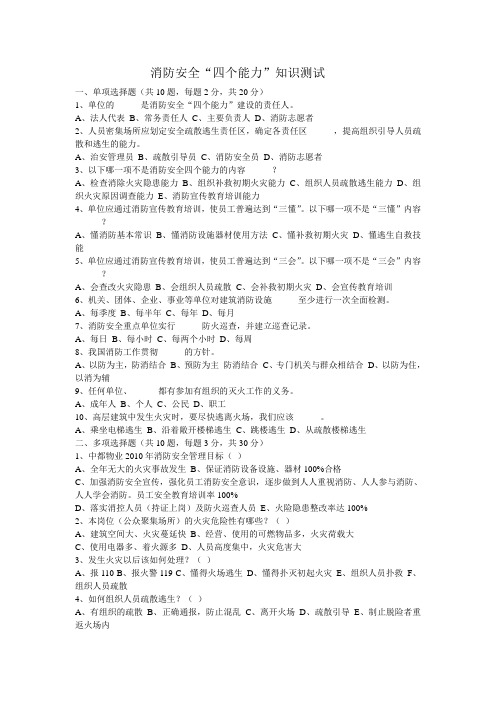 消防安全“四个能力”知识测试