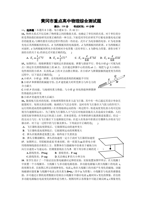 黄冈市重点高中理综物理测试题附答案与答题卡