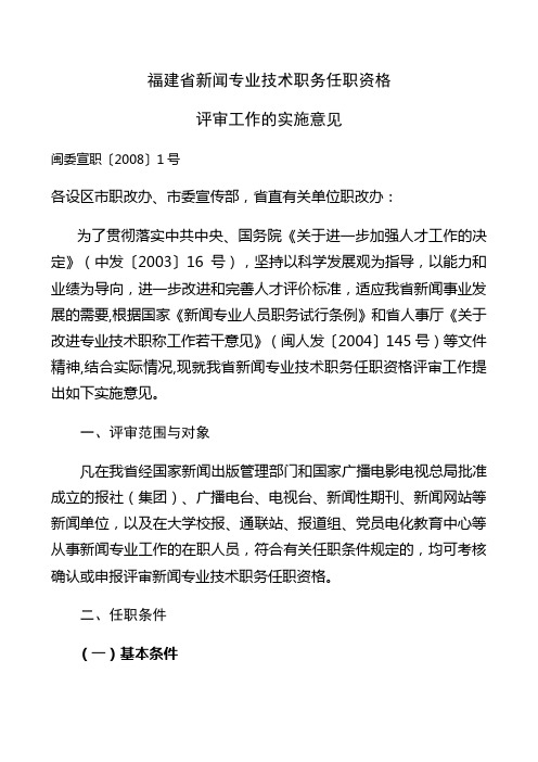 福建省新闻专业技术职务任职资格