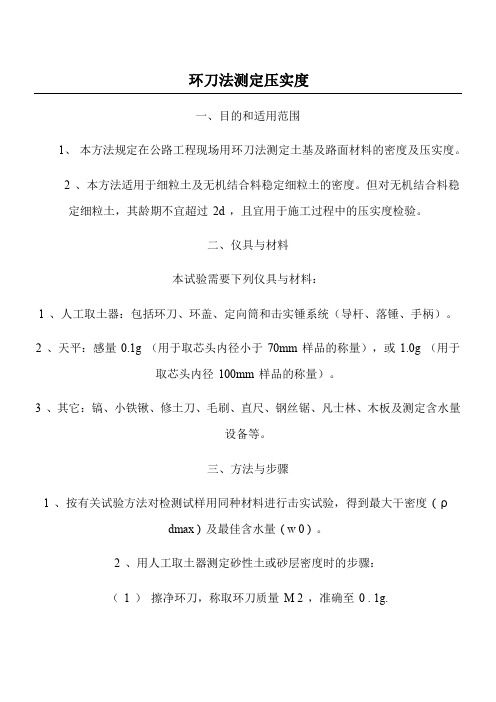 环刀法测定压实度