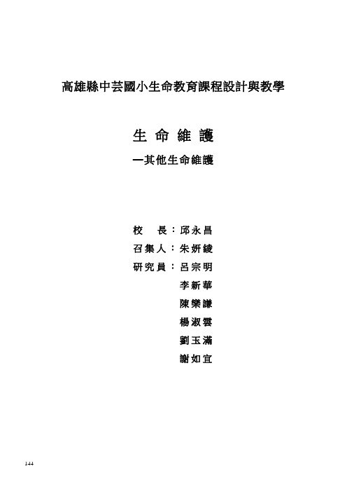 生命教育课程设计单元教学活动设计格式