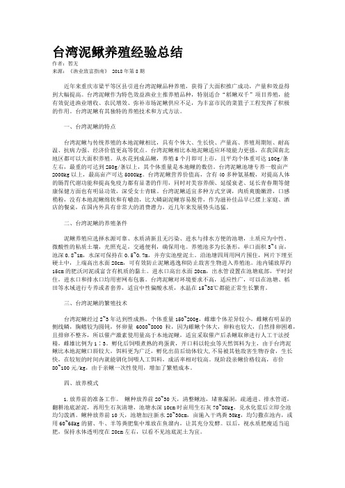 台湾泥鳅养殖经验总结