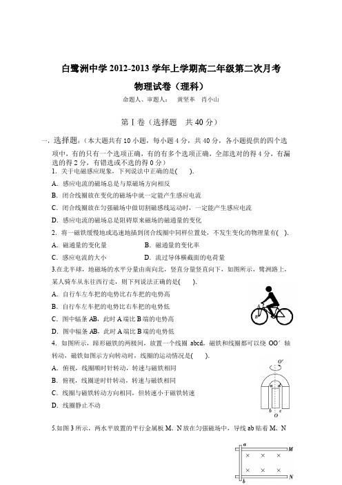 江西省白鹭洲中学2012-2013学年高二上学期第二次月考物理试卷