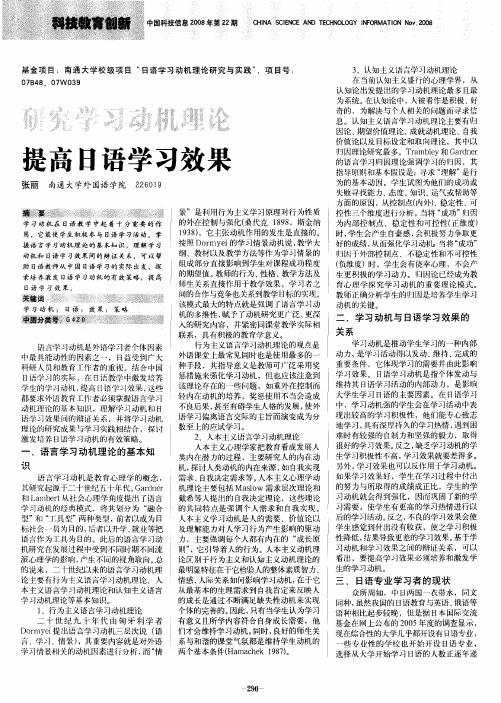 研究学习动机理论提高日语学习效果