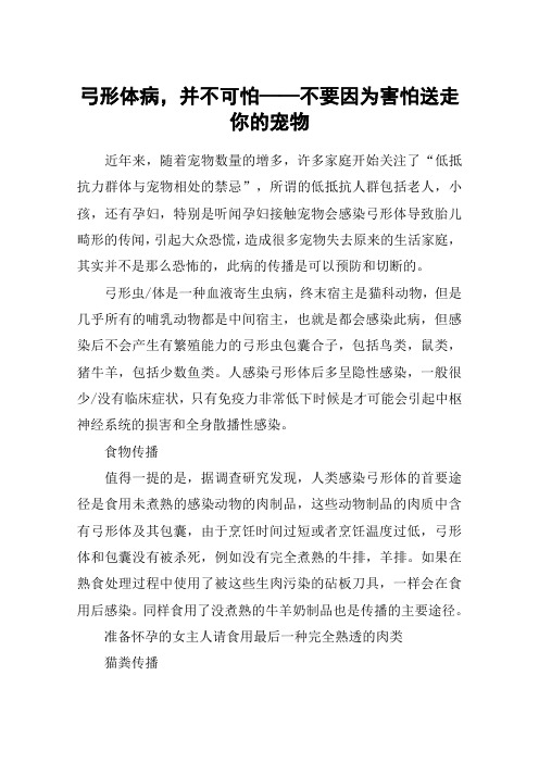弓形体病,并不可怕——不要因为害怕送走你的宠物