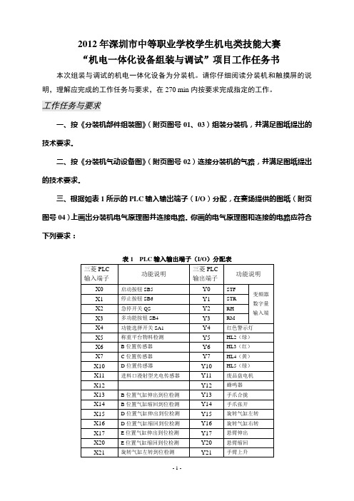 2012机电一体化深圳赛题B
