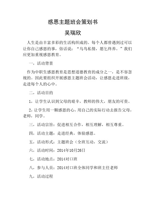 中职生感恩主题班会策划书