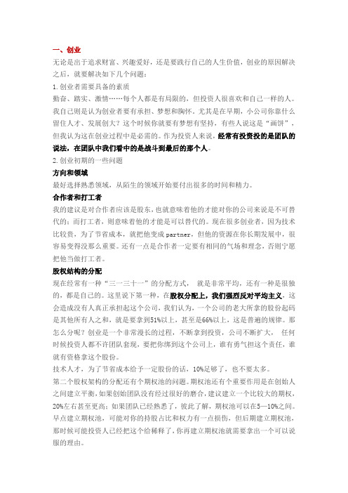 创业之前要搞懂的几个问题