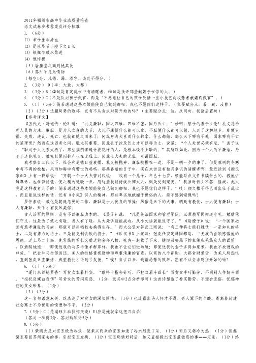 福建省福州市2012届高三3月质量检查试题 语文 答案word版