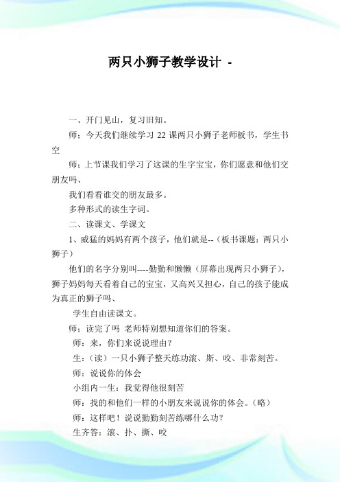 两只小狮子教学设计完整篇.doc