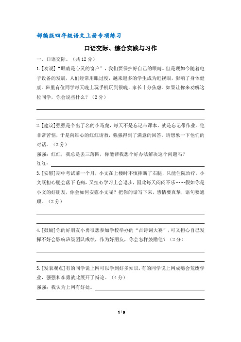 【推荐】部编版四年级语文上册 口语交际、综合实践与习作 专项复习(含答案)