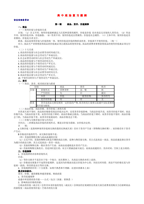 高中政治复习提纲(三年全部内容)