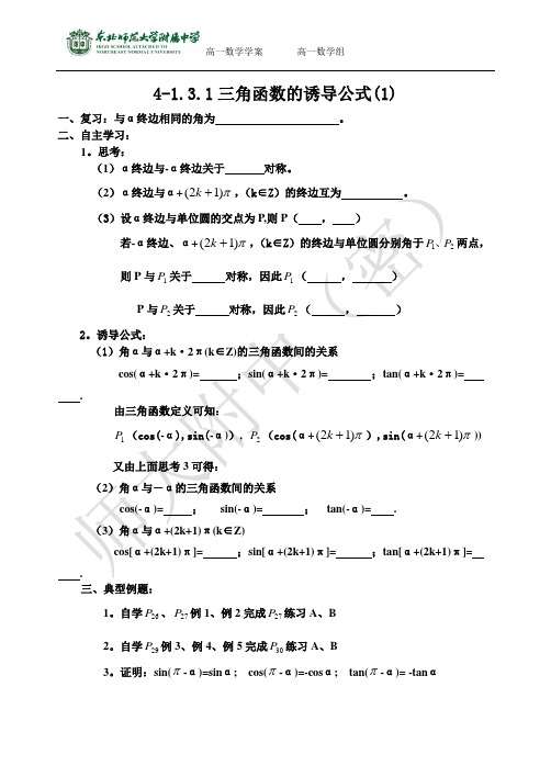 4-1.3.1三角函数的诱导公式(1)---高一上学期必修四【理学案】