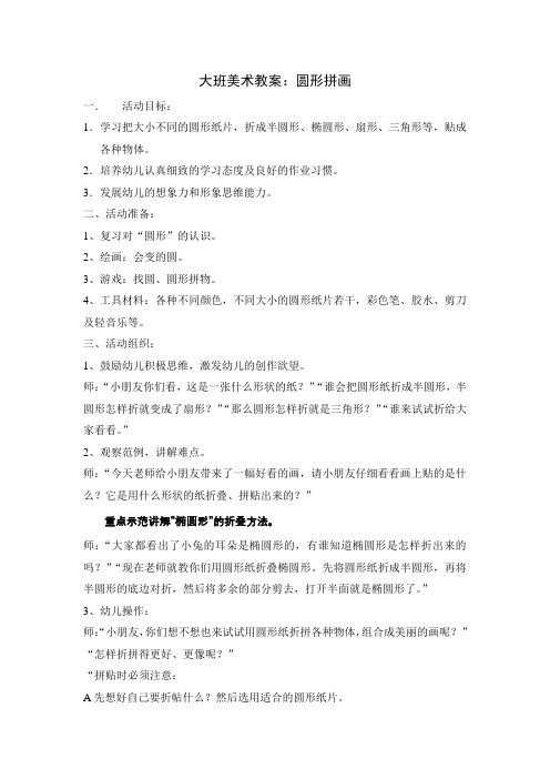 圆形拼图