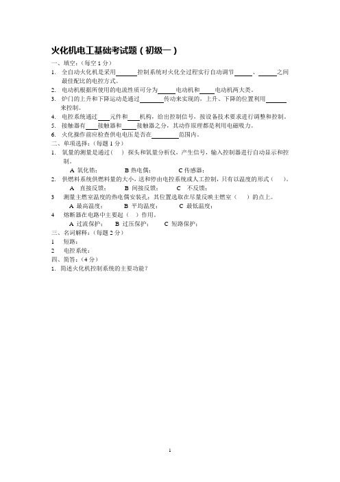火化机电控试题(初级)