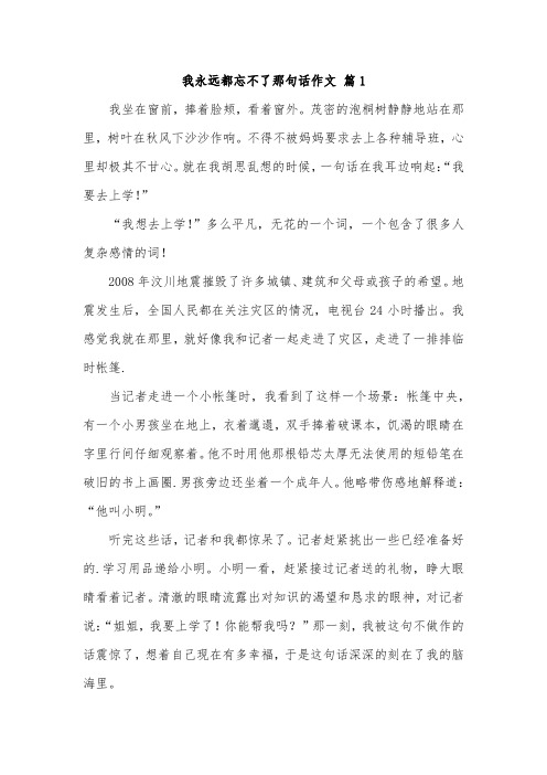 那句话我时常记得800字作文