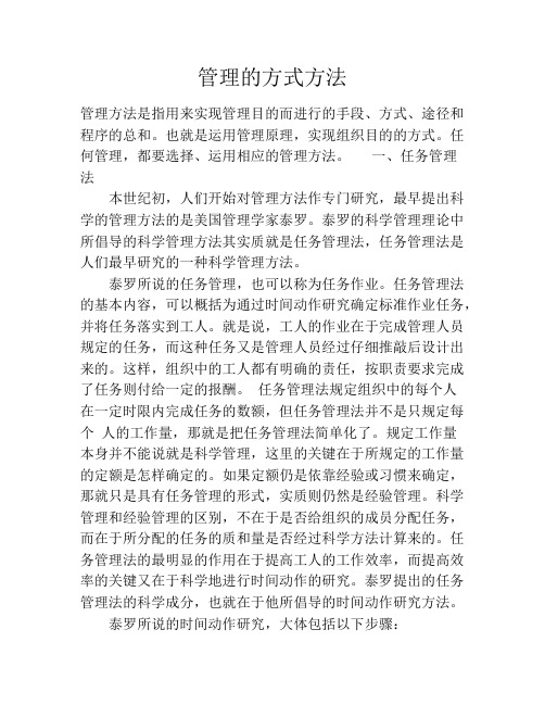管理的方式方法