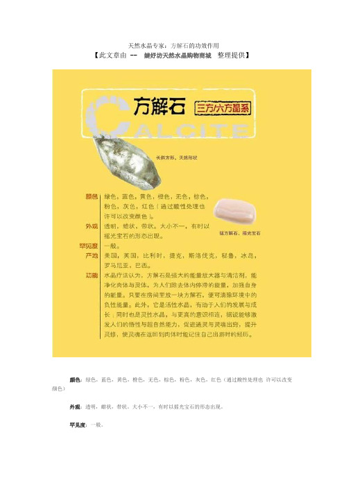 天然水晶专家：方解石的功效作用