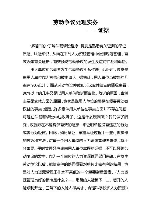 劳动争议处理实务