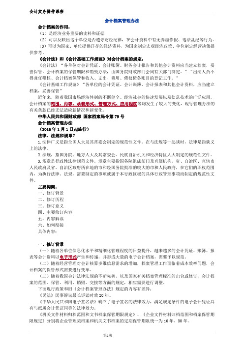 会计档案管理办法
