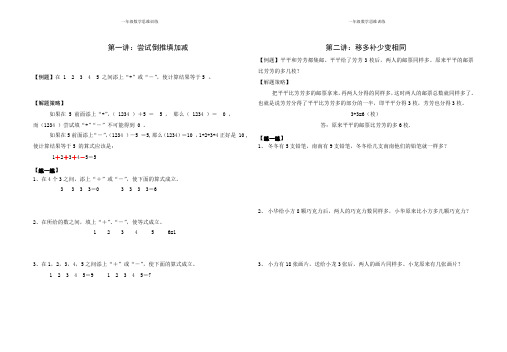 一年级下学期数学思维
