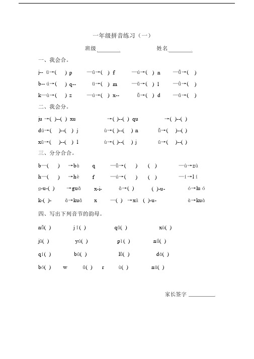 拼音练习jqx与ü、üe的相拼63974.doc