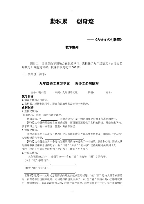 《古诗文名句默写》教学案列