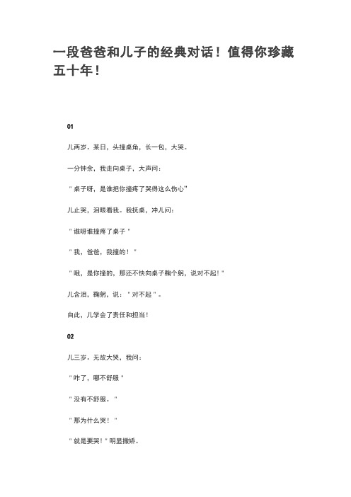 一段爸爸和儿子的经典对话