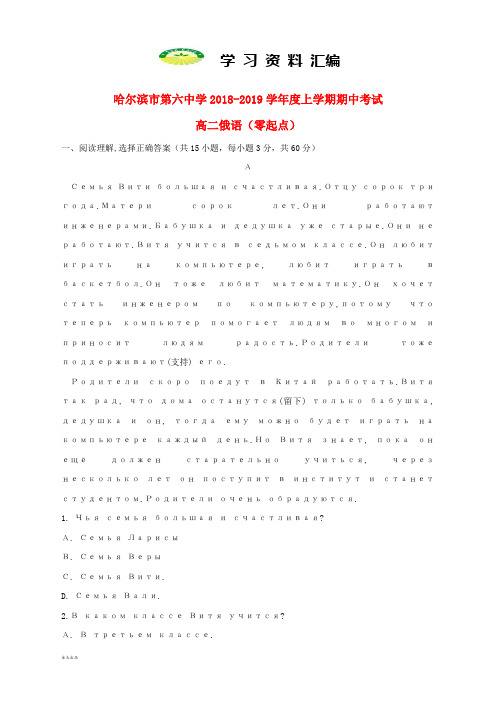 高二俄语上学期期中试题零起点无答案187