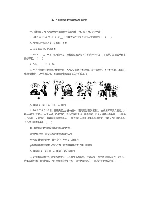 2017重庆中考政治A卷