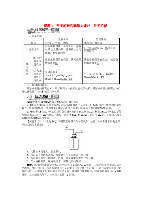 新版人教版初三九年级下册化学第十单元 课题1 常见的酸和碱(第2课时 常见的碱)同步训练 (新版)新