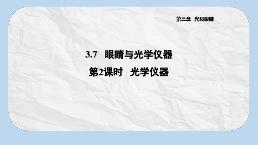 八年级物理上册3.7眼睛与光学仪器第2课时光学仪器习题课件新版粤教沪版