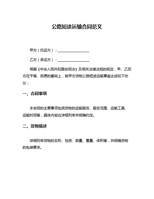公路短途运输合同范文