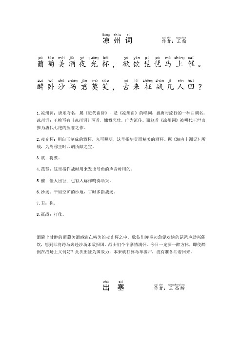 古诗15首(全拼音)