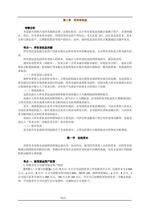 初级会计第3章