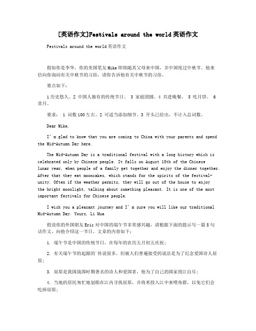 [英语作文]Festivals around the world英语作文