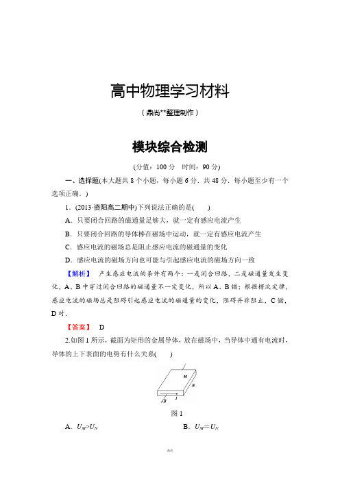 教科版高中物理选修3-2模块综合检测.docx