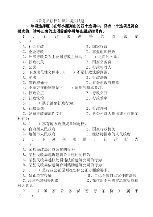 公务员依法行政知识考试试题