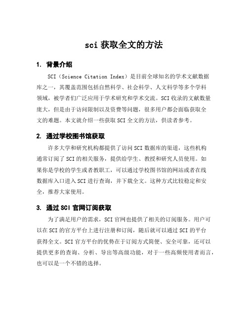 sci获取全文的方法