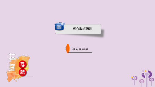 安徽省2019中考英语二轮复习第2部分专题研究专题8动词的分类课件