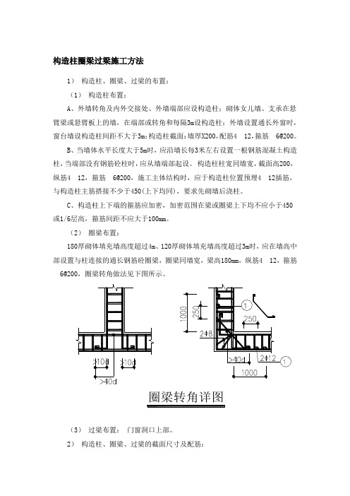 构造柱圈梁过梁施工方法