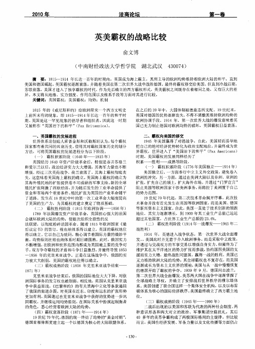 英美霸权的战略比较